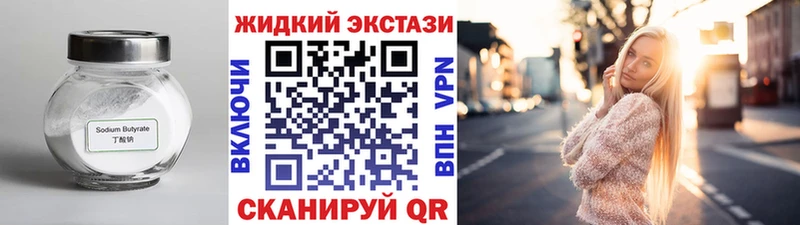 Бутират жидкий экстази Невьянск